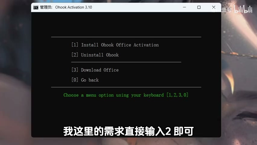 选择 Ohook
