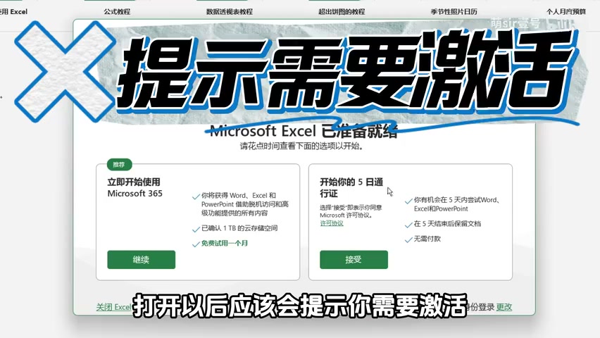 需要激活